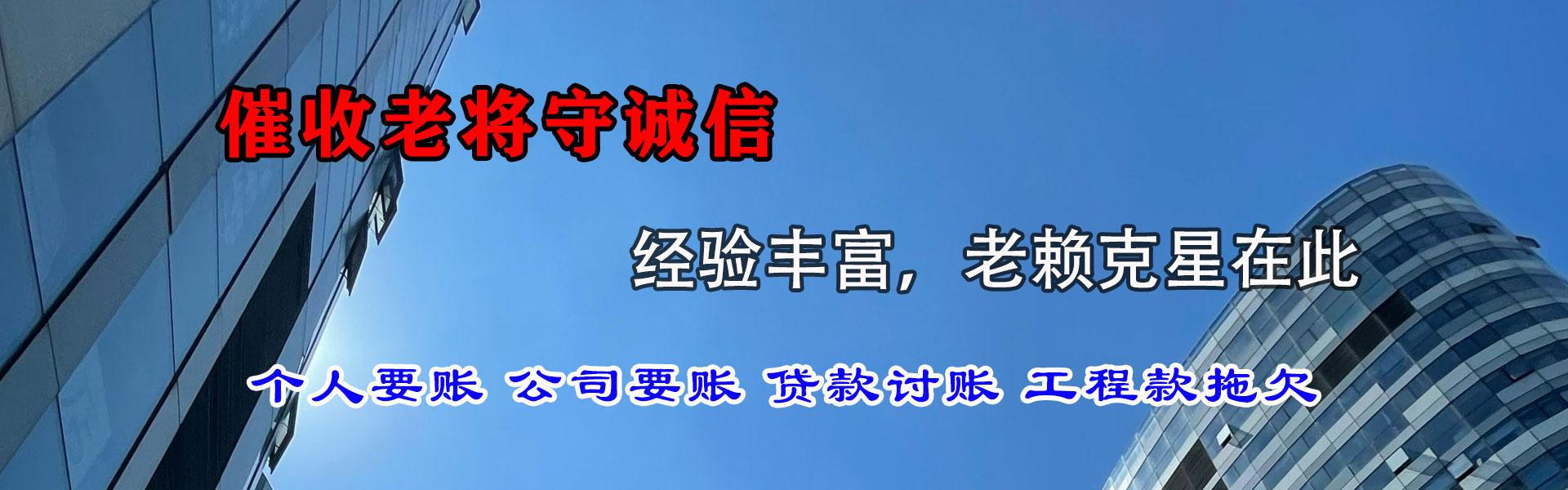 长白讨债公司