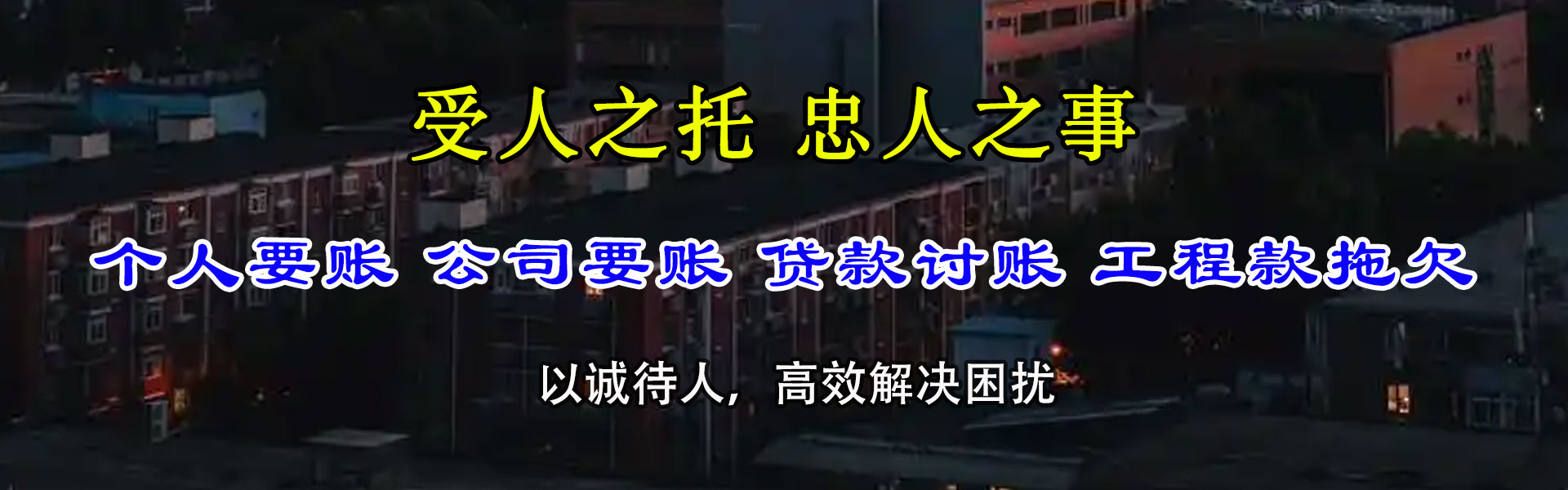 长白金典讨债公司